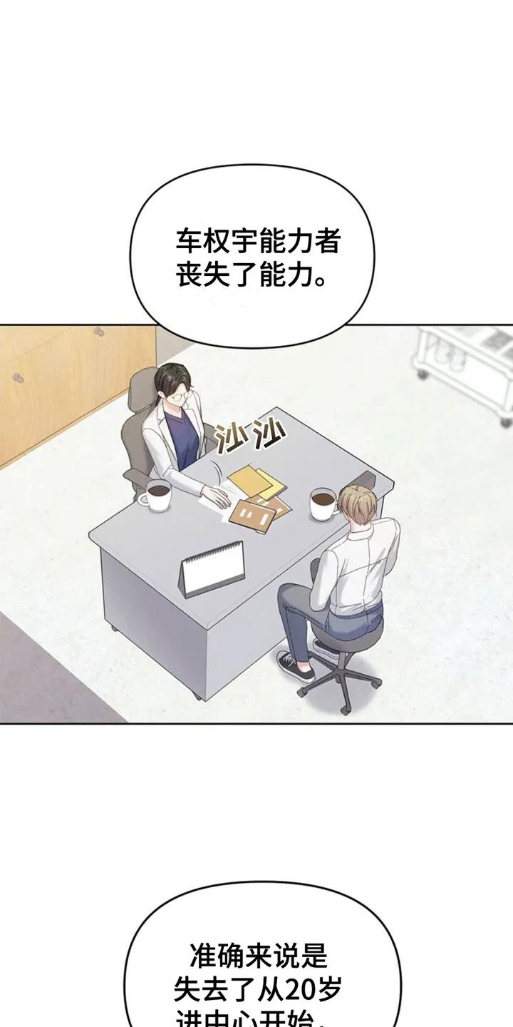 能力伪装者 第5章：失忆 第16页