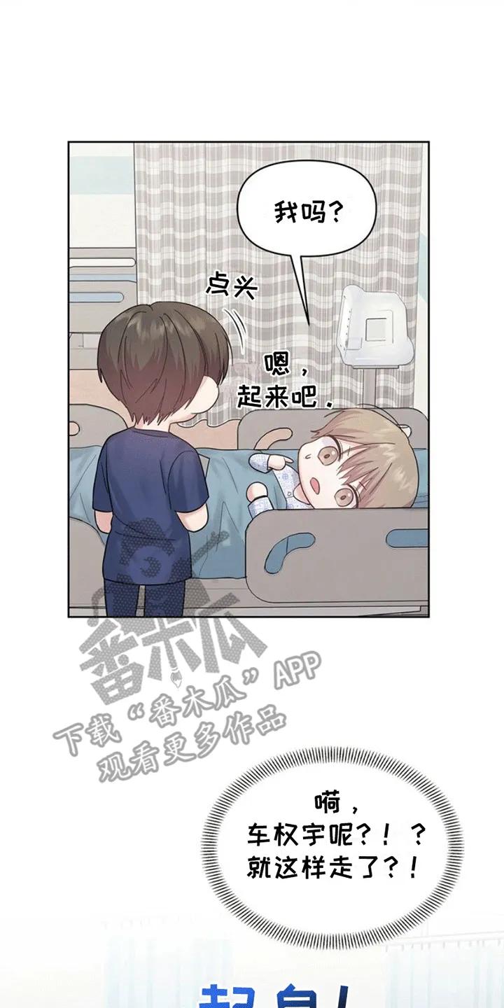 能力伪装者 第5章：失忆 第6页