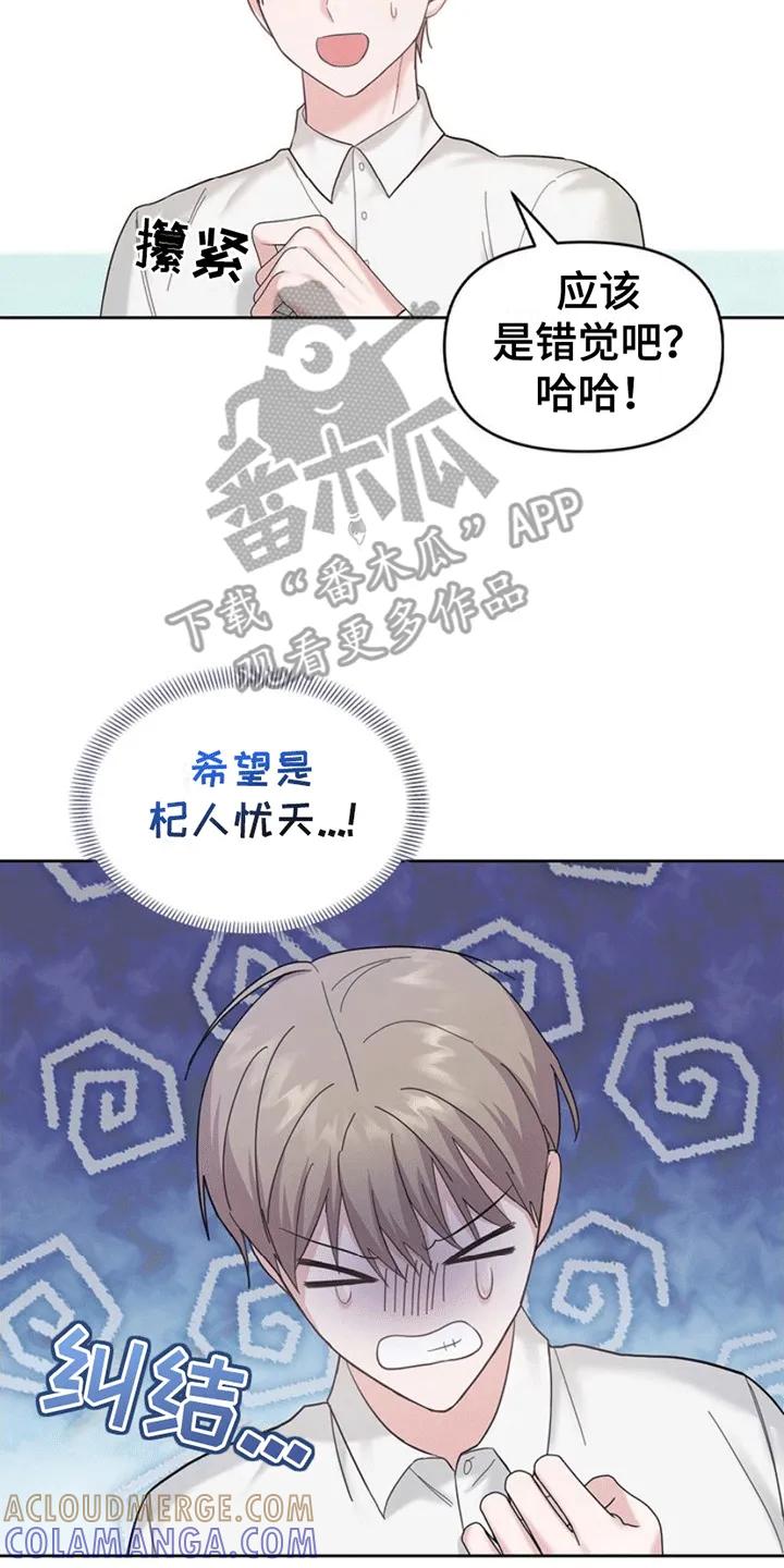 能力伪装者 第5章：失忆 第15页