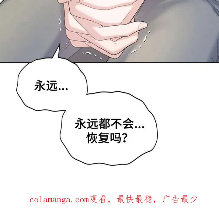 能力伪装者 第5章：失忆 第22页