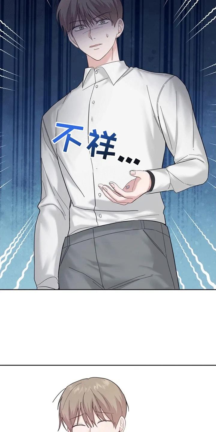 能力伪装者 第5章：失忆 第14页