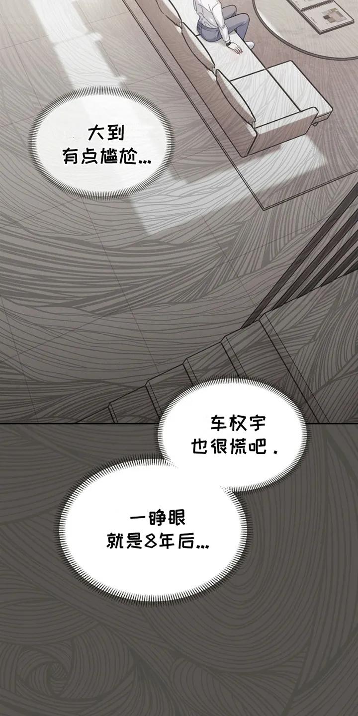 能力伪装者 第6章：同居 第20页
