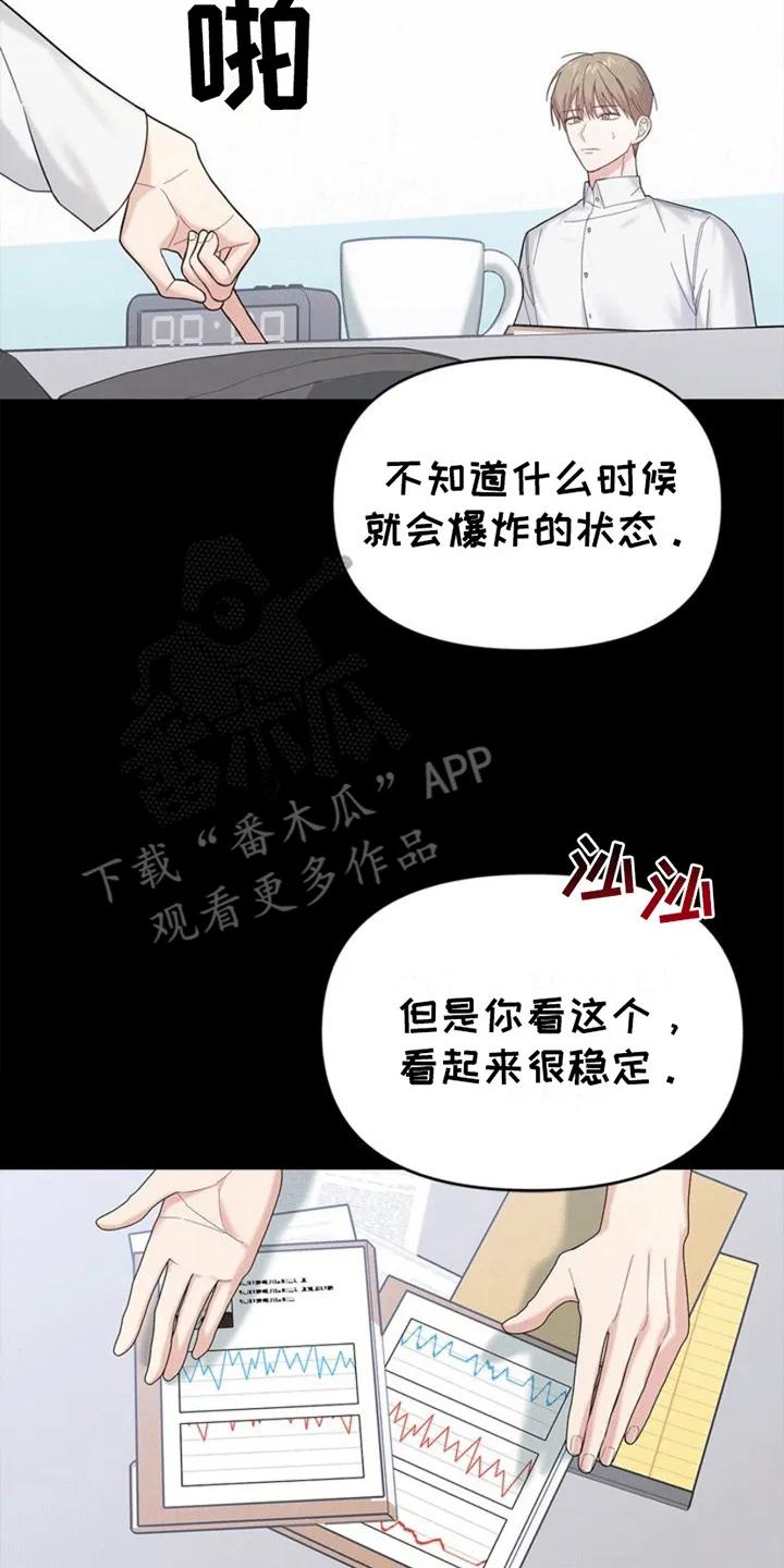 能力伪装者 第6章：同居 第10页