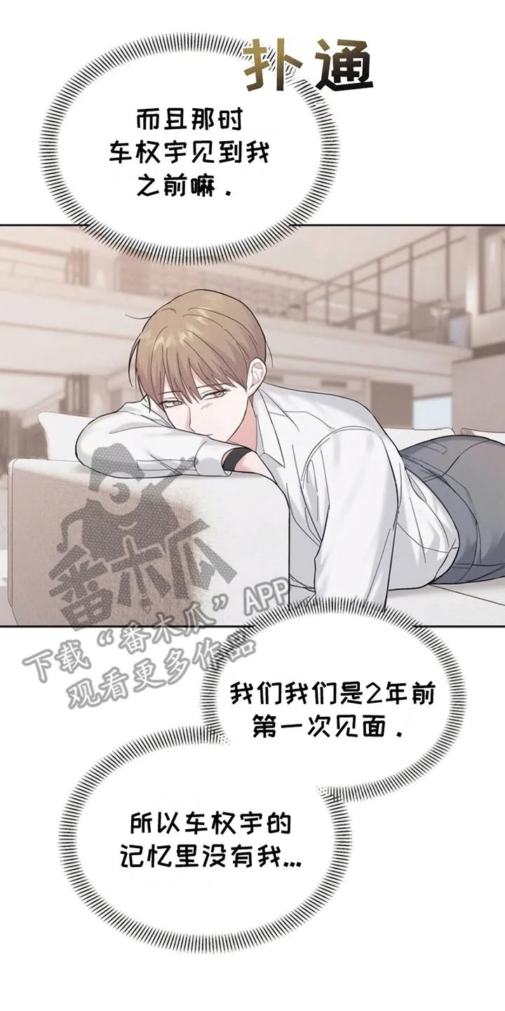 能力伪装者 第6章：同居 第16页