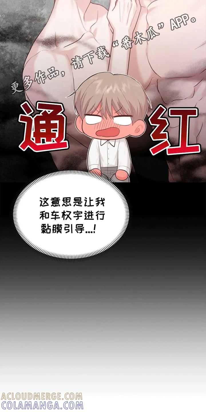 能力伪装者 第6章：同居 第13页