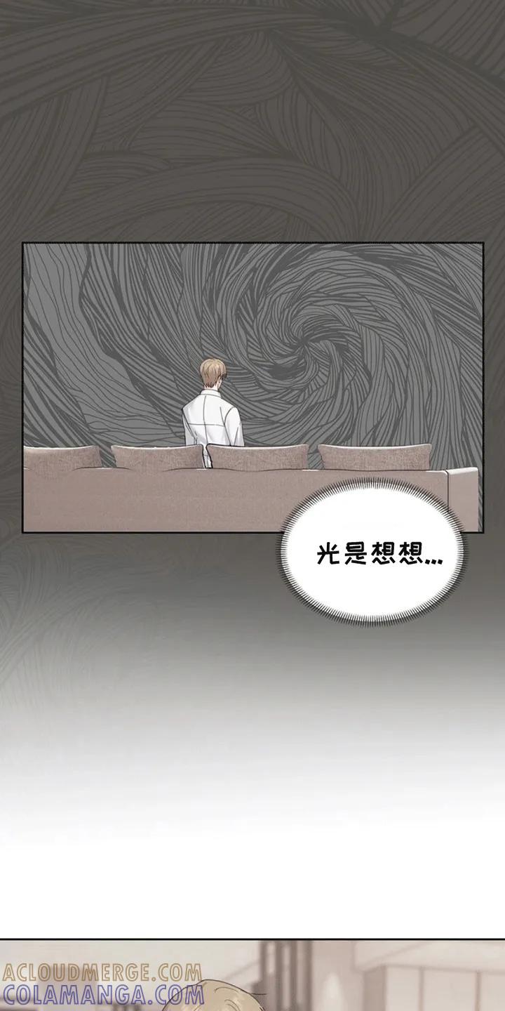 能力伪装者 第6章：同居 第21页