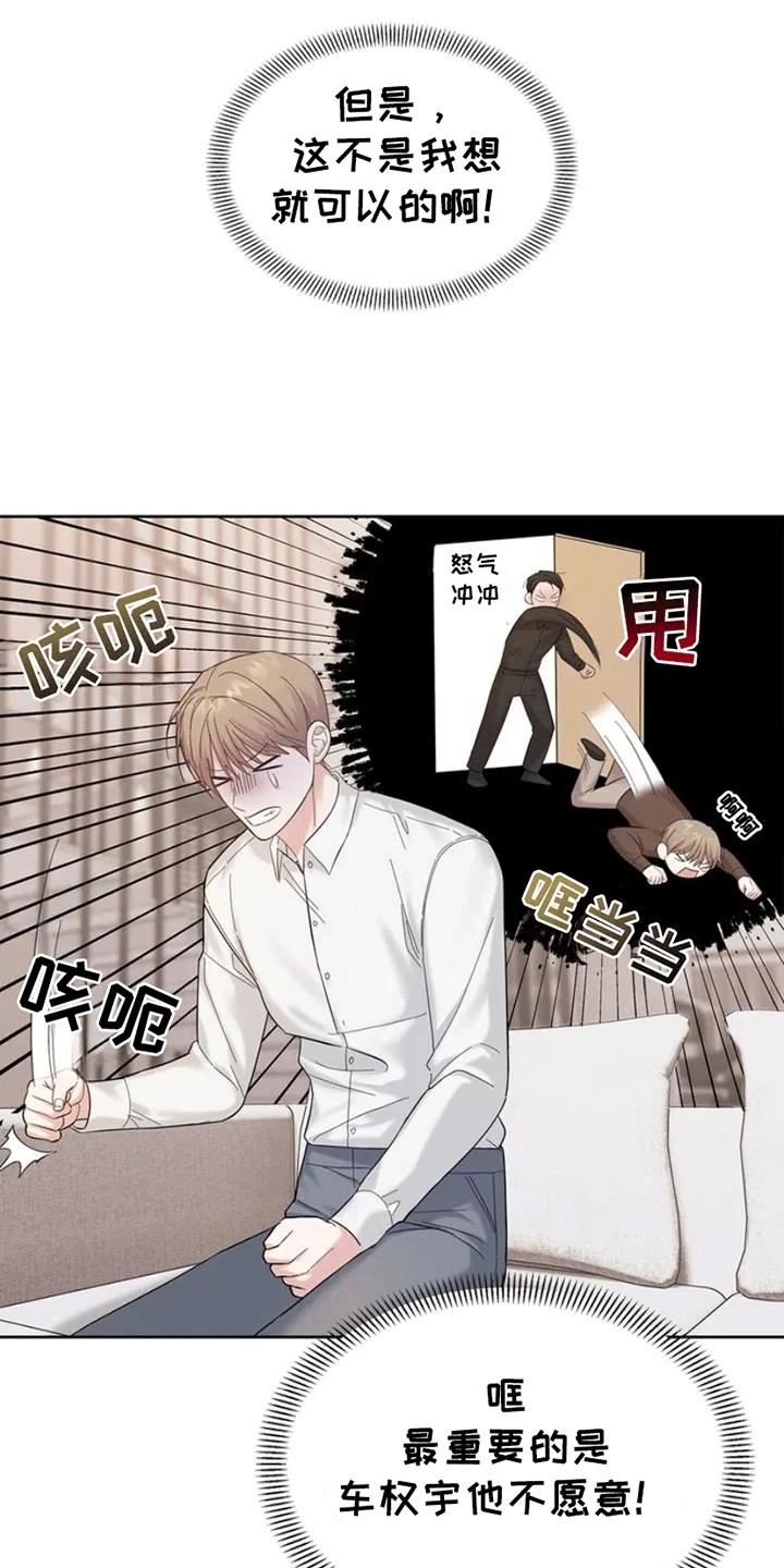 能力伪装者 第6章：同居 第14页