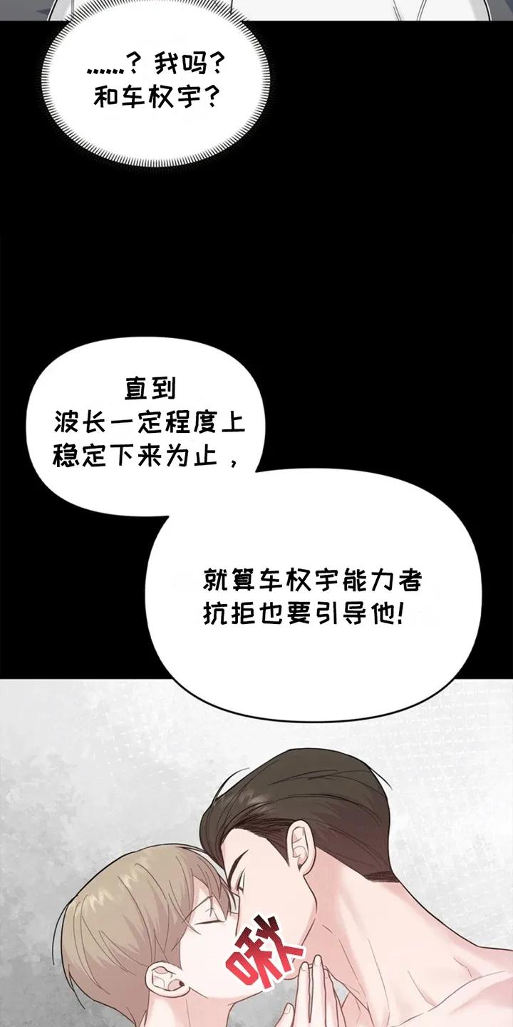 能力伪装者 第6章：同居 第12页
