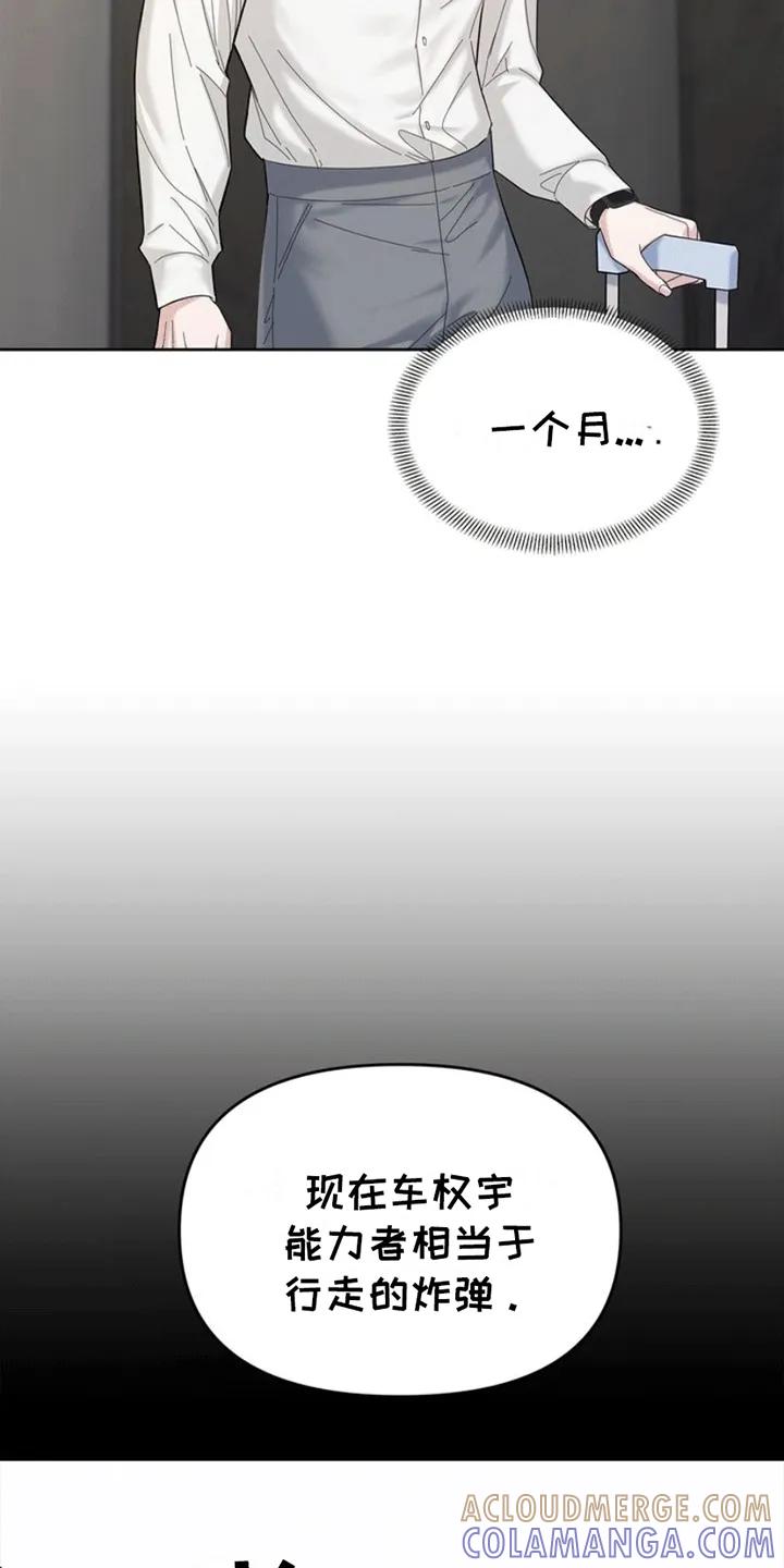 能力伪装者 第6章：同居 第9页