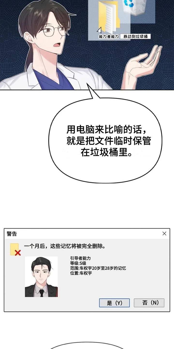 能力伪装者 第6章：同居 第2页
