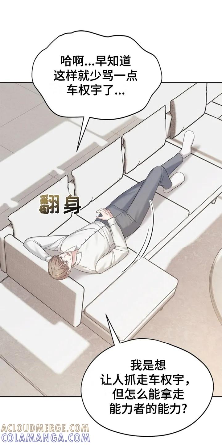 能力伪装者 第6章：同居 第17页