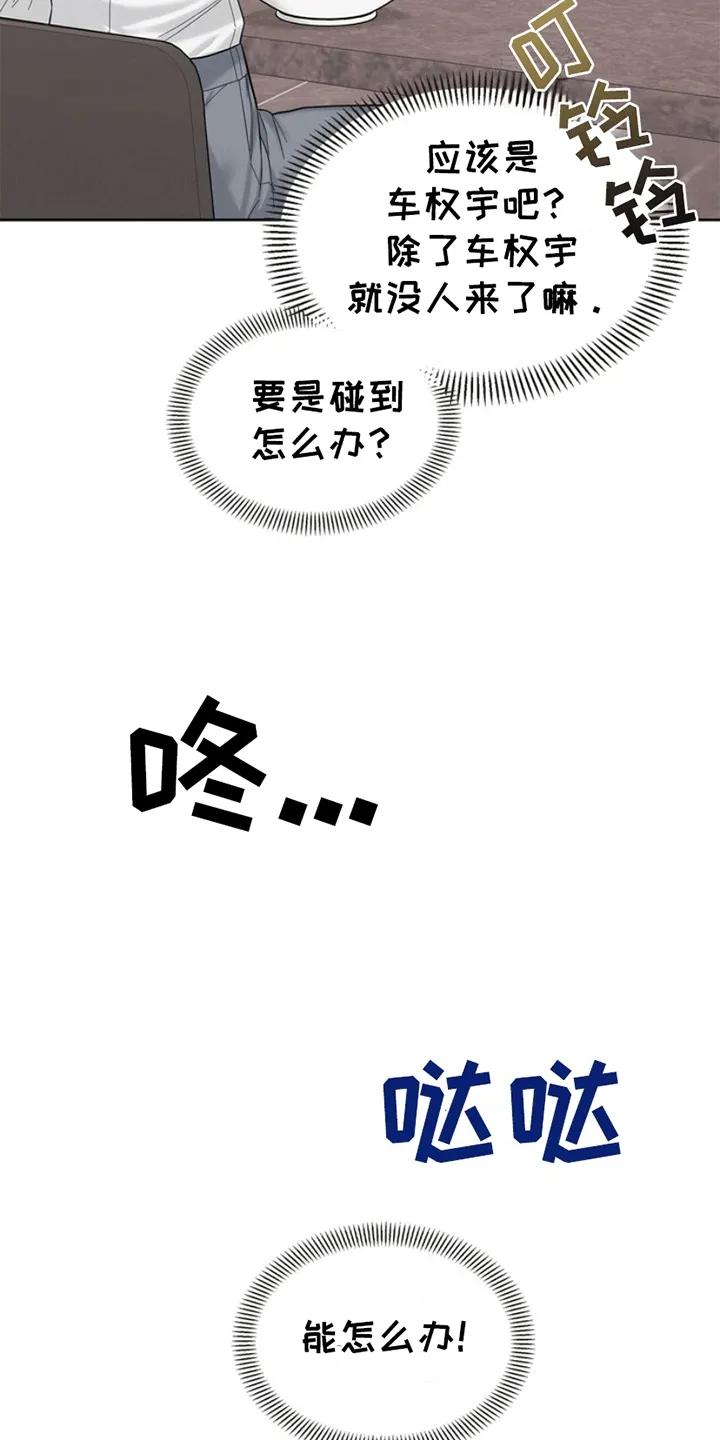 能力伪装者 第6章：同居 第24页