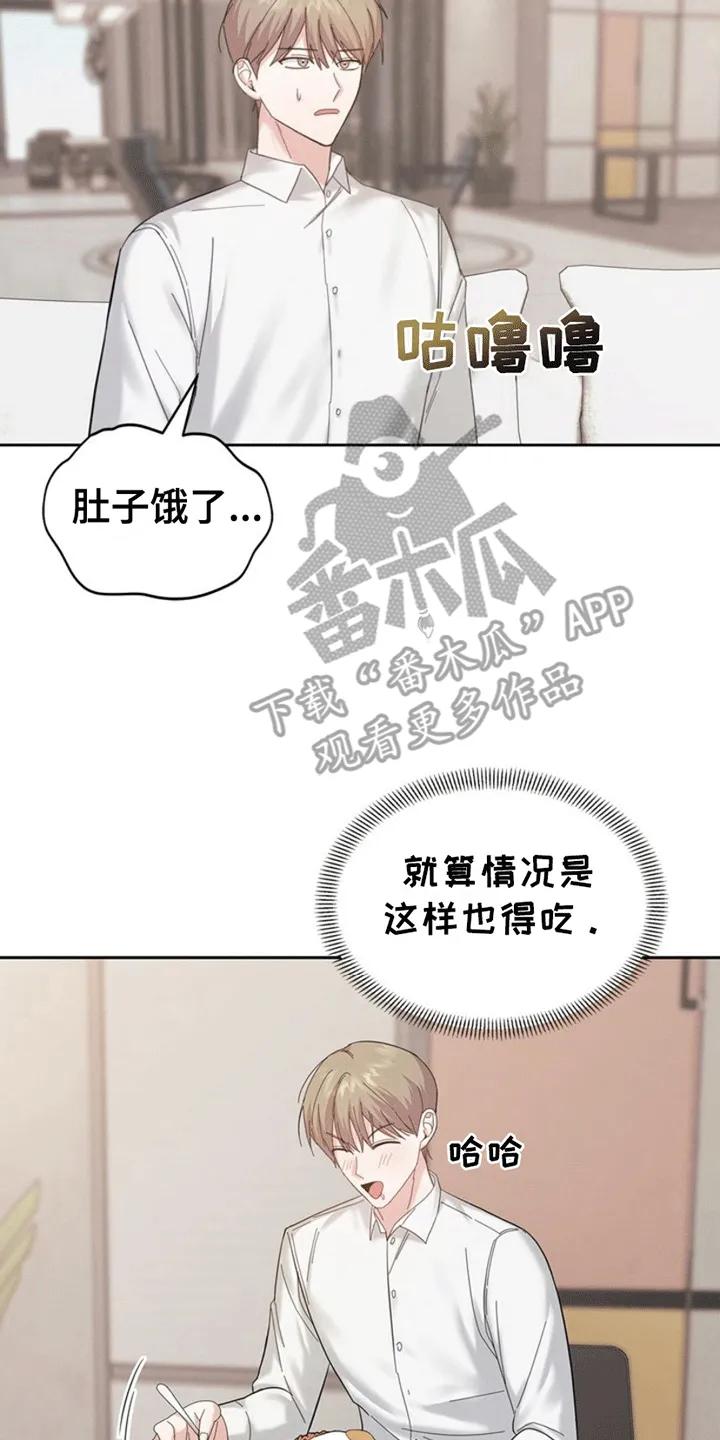 能力伪装者 第6章：同居 第22页