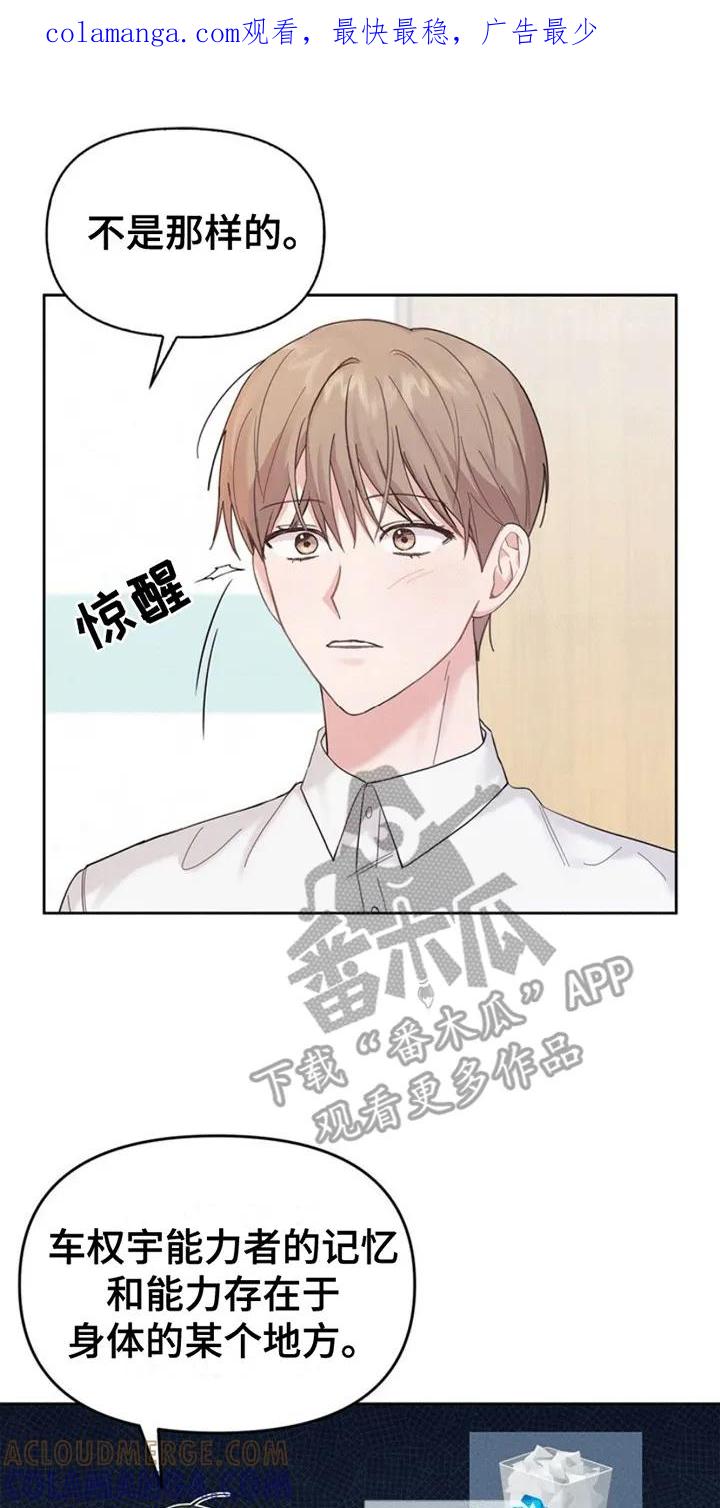 能力伪装者 第6章：同居 第1页
