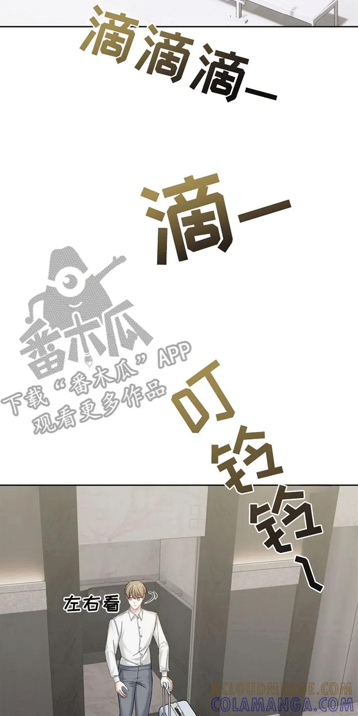 能力伪装者 第6章：同居 第7页