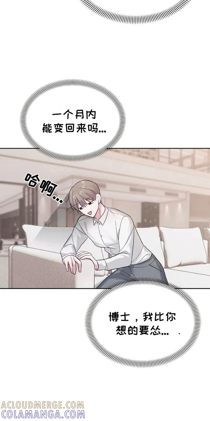 能力伪装者 第6章：同居 第15页