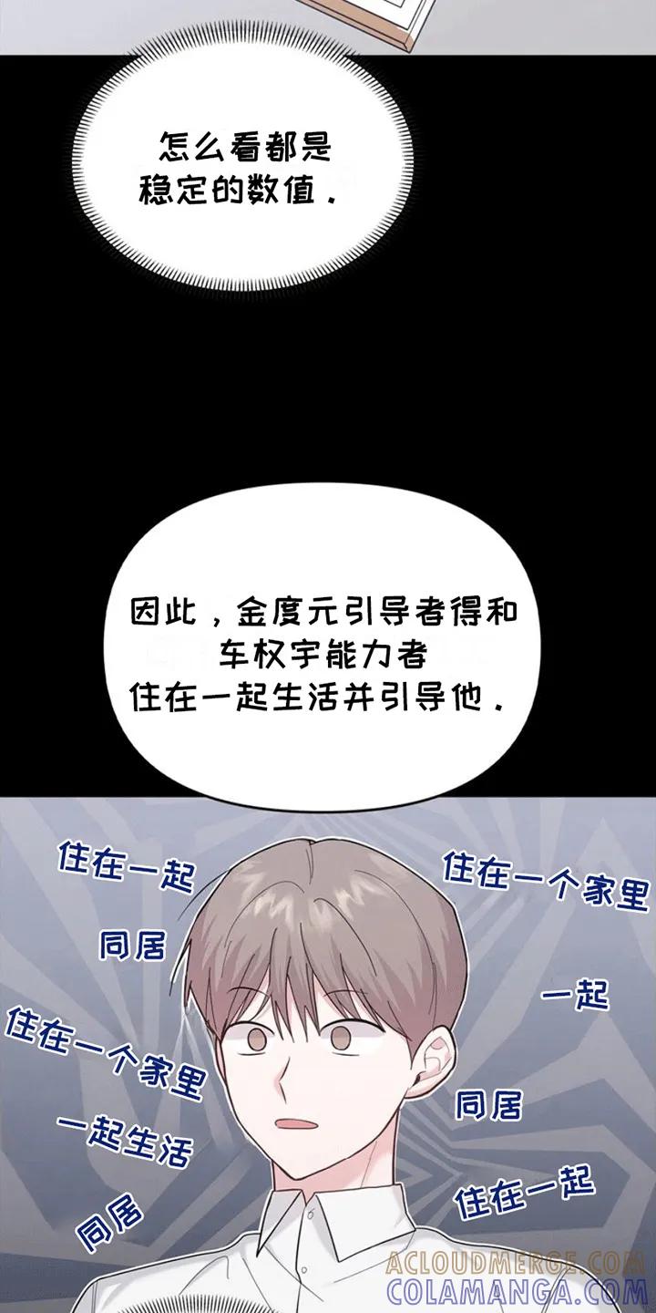 能力伪装者 第6章：同居 第11页