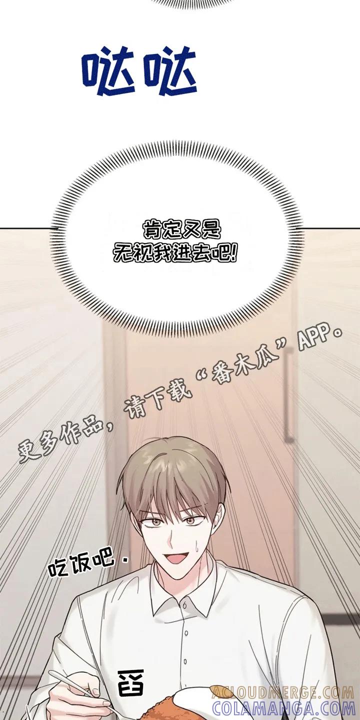 能力伪装者 第6章：同居 第25页