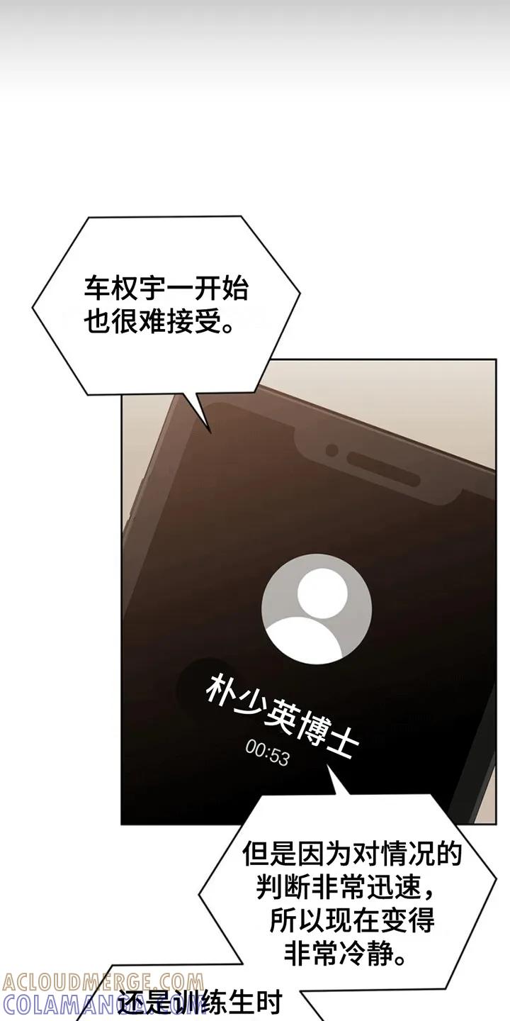 能力伪装者 第7章：富贵使人移 第15页