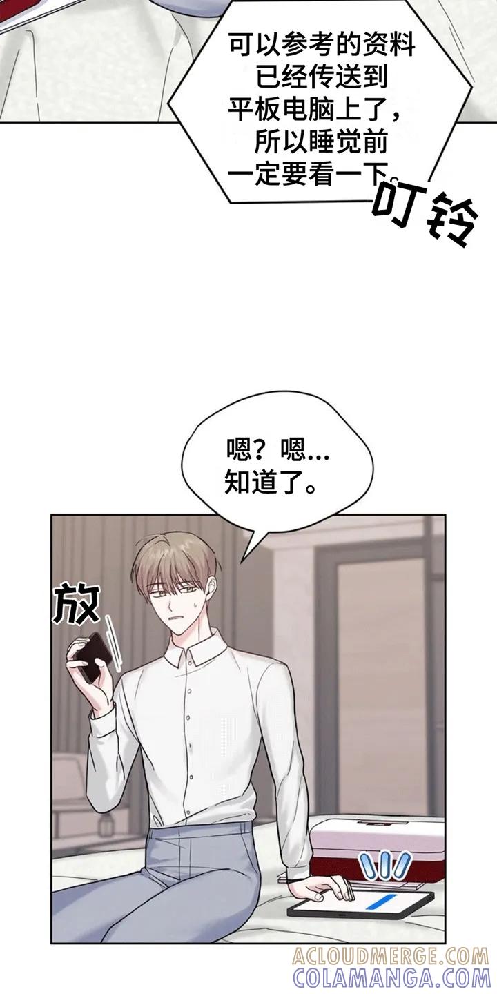 能力伪装者 第7章：富贵使人移 第17页