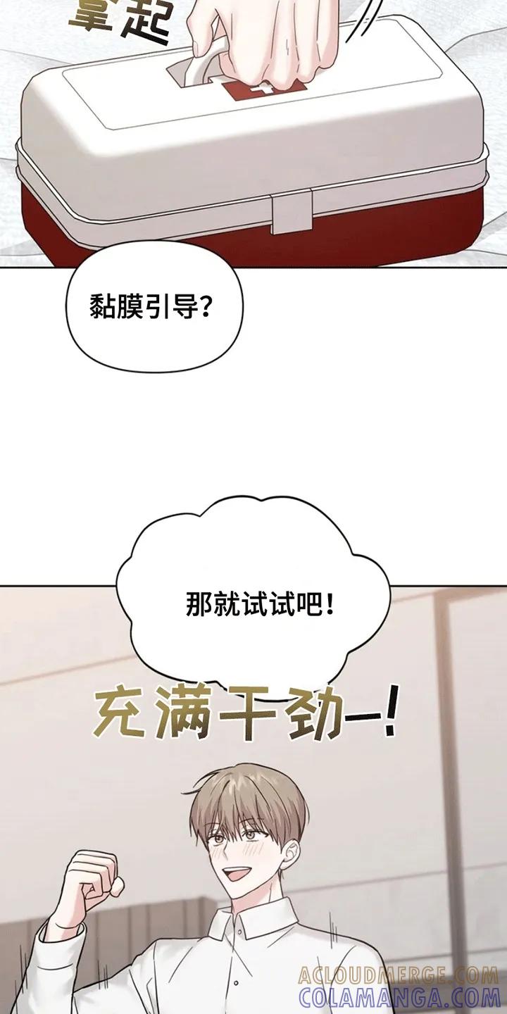 能力伪装者 第7章：富贵使人移 第23页