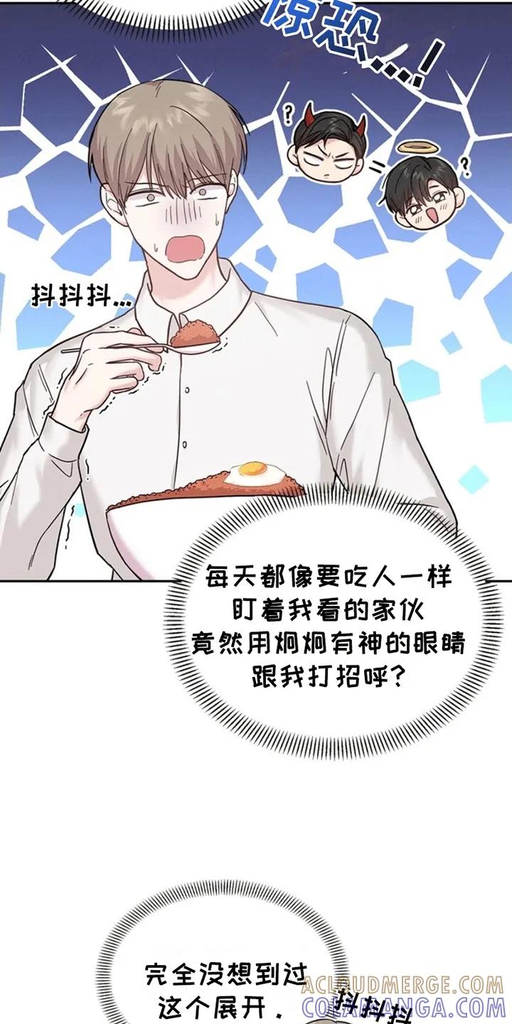 能力伪装者 第7章：富贵使人移 第9页