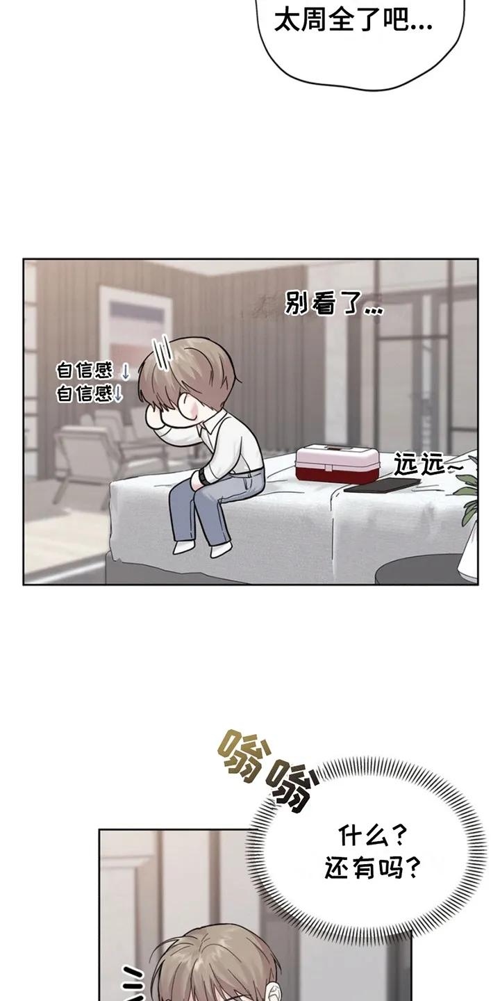 能力伪装者 第7章：富贵使人移 第20页