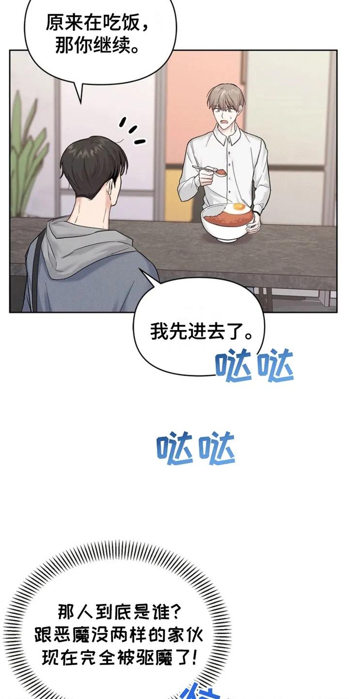 能力伪装者 第7章：富贵使人移 第8页