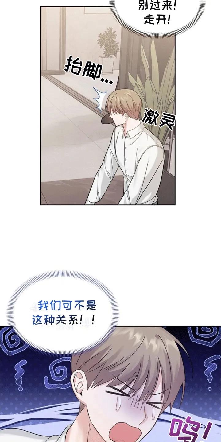 能力伪装者 第7章：富贵使人移 第2页