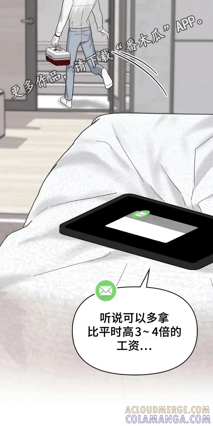 能力伪装者 第7章：富贵使人移 第25页