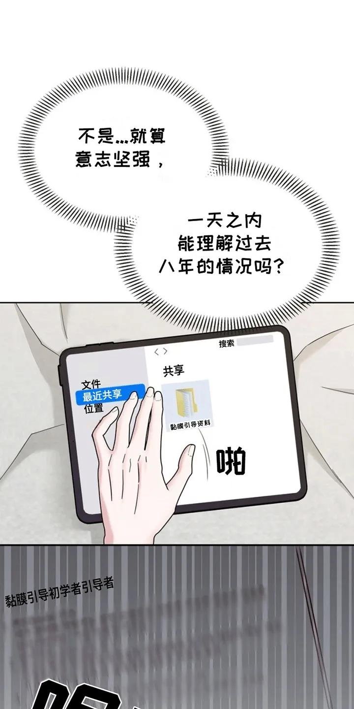 能力伪装者 第7章：富贵使人移 第18页