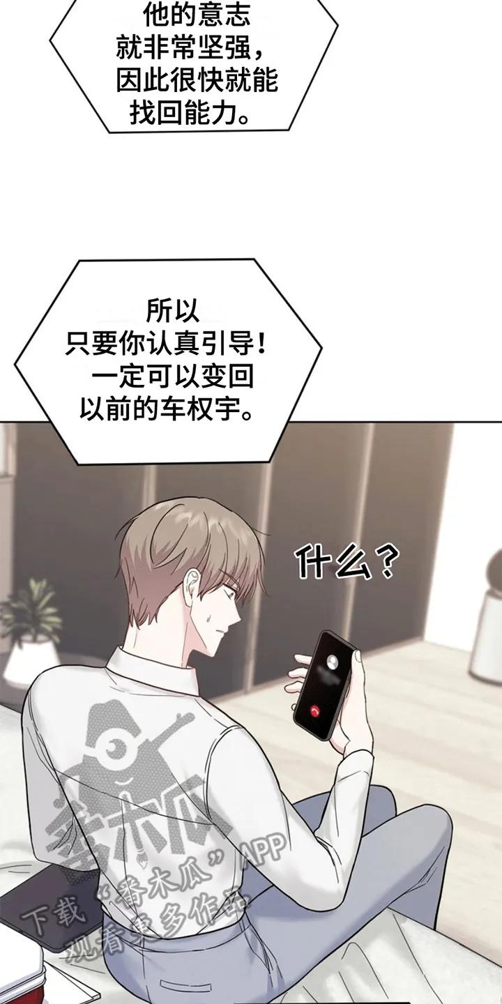 能力伪装者 第7章：富贵使人移 第16页