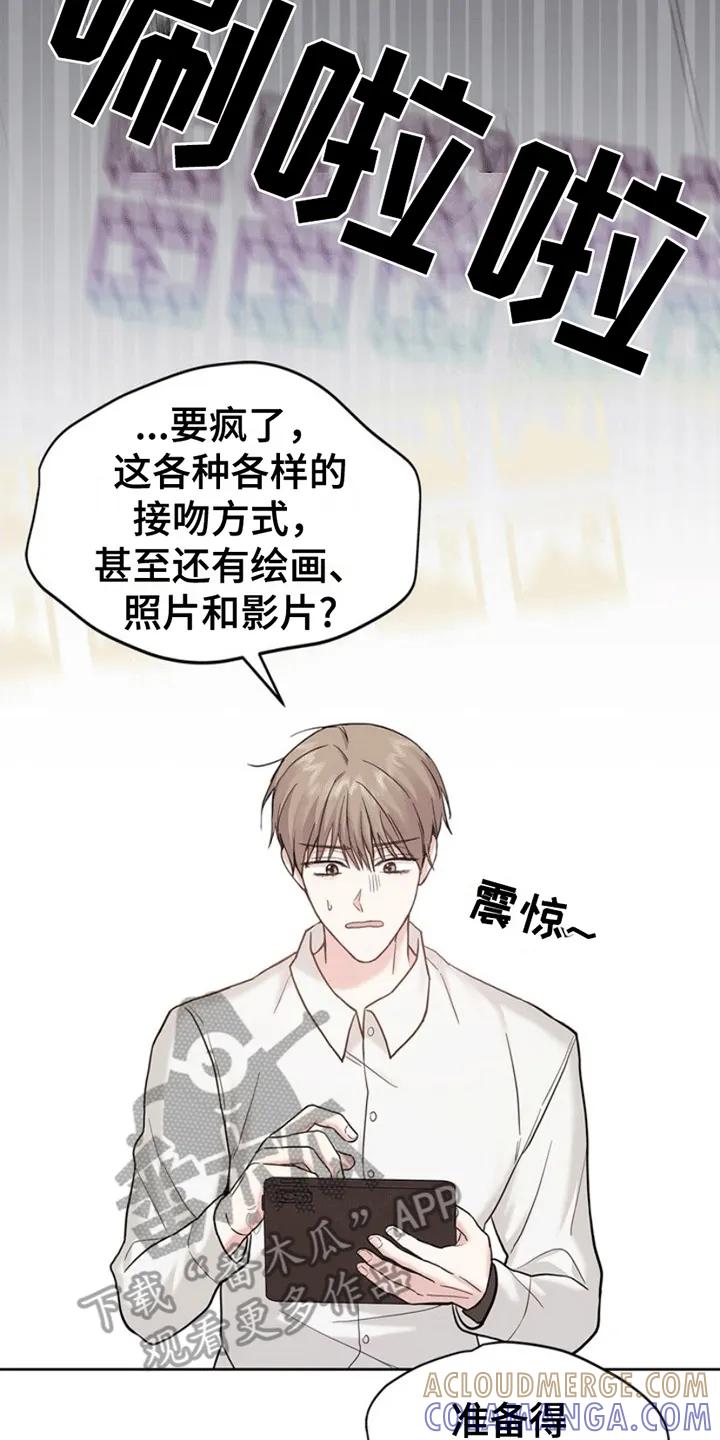 能力伪装者 第7章：富贵使人移 第19页