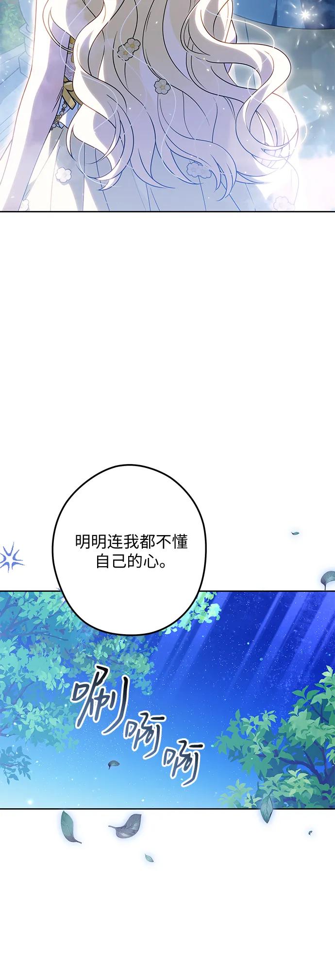 反派家族反对独立 第69话 第3页