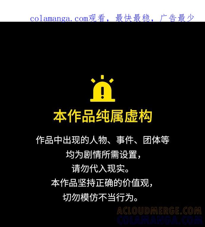 反派家族反对独立 第69话 第1页