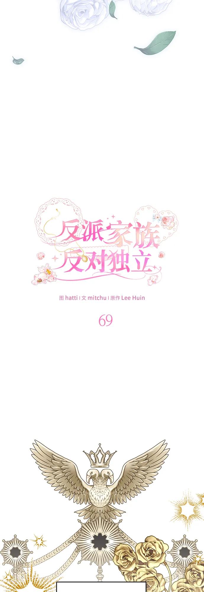 反派家族反对独立 第69话 第8页