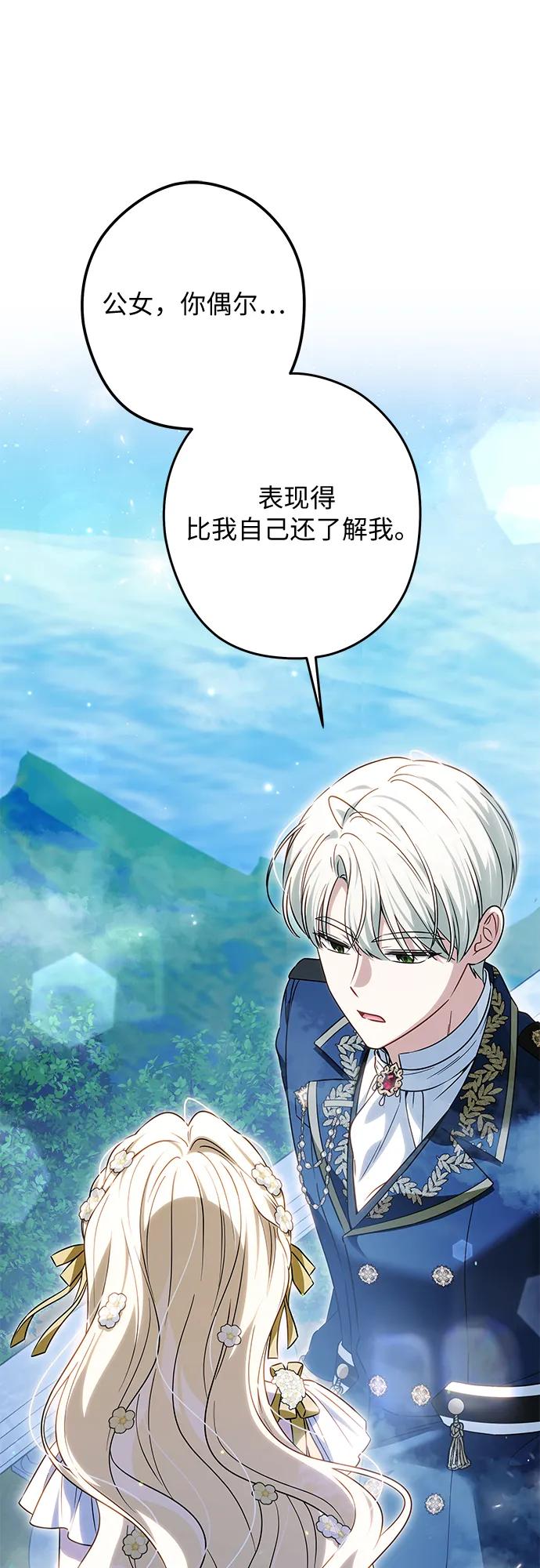 反派家族反对独立 第69话 第2页