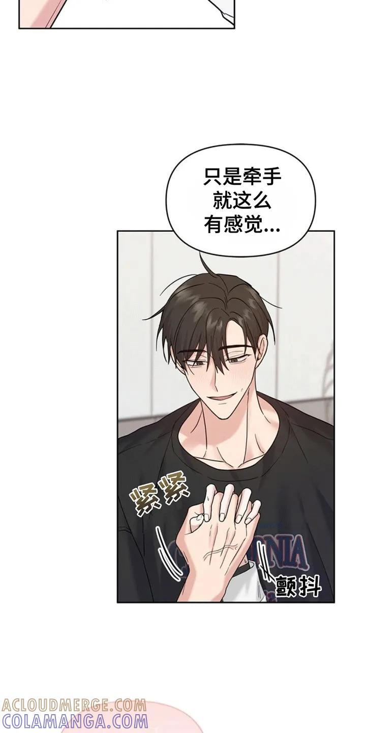 能力伪装者 第8章：好奇 第25页