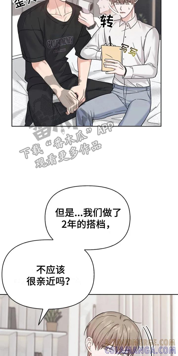 能力伪装者 第8章：好奇 第15页