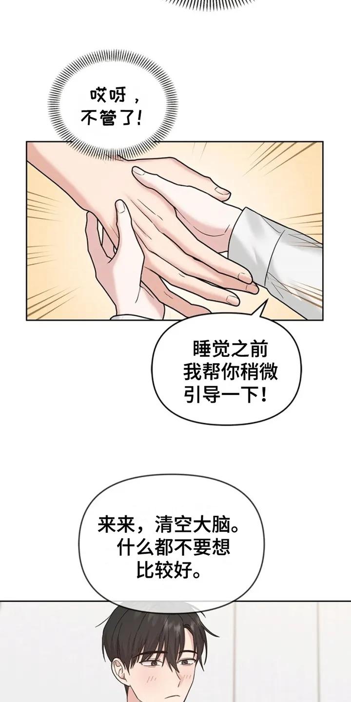 能力伪装者 第8章：好奇 第20页