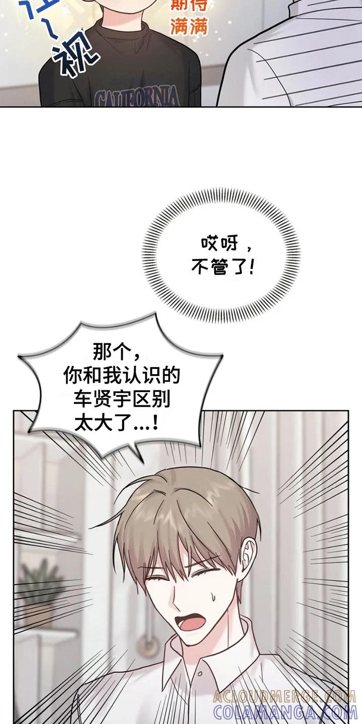 能力伪装者 第8章：好奇 第17页