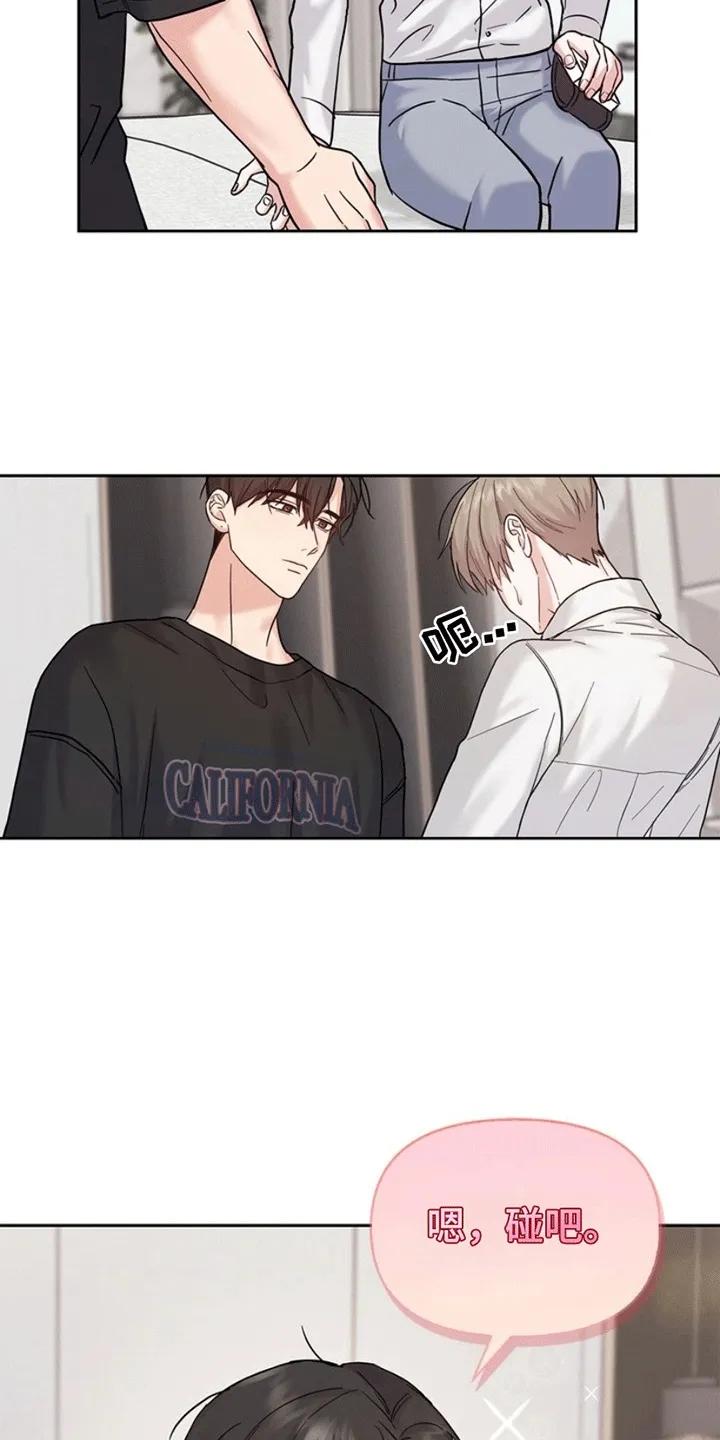 能力伪装者 第8章：好奇 第10页