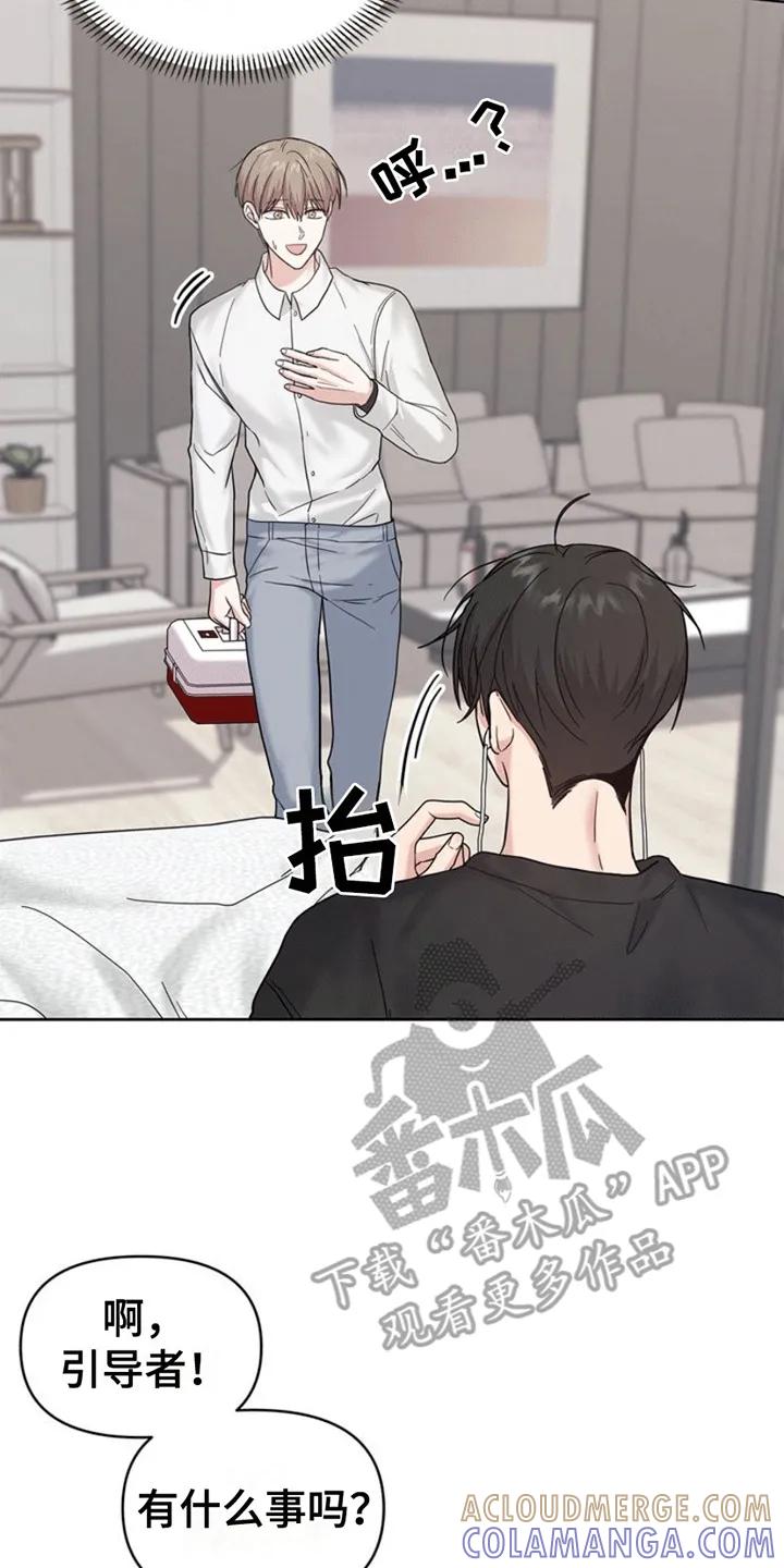 能力伪装者 第8章：好奇 第3页