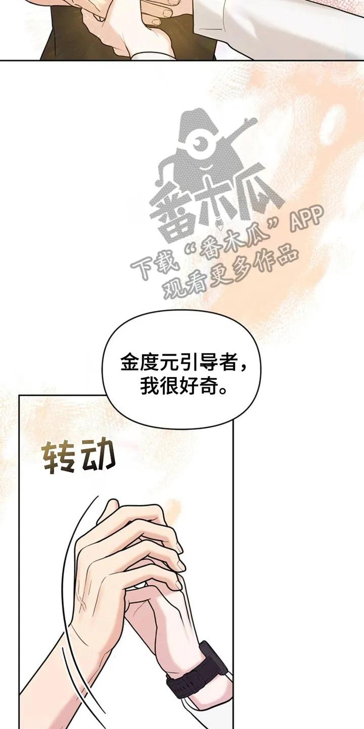 能力伪装者 第8章：好奇 第24页
