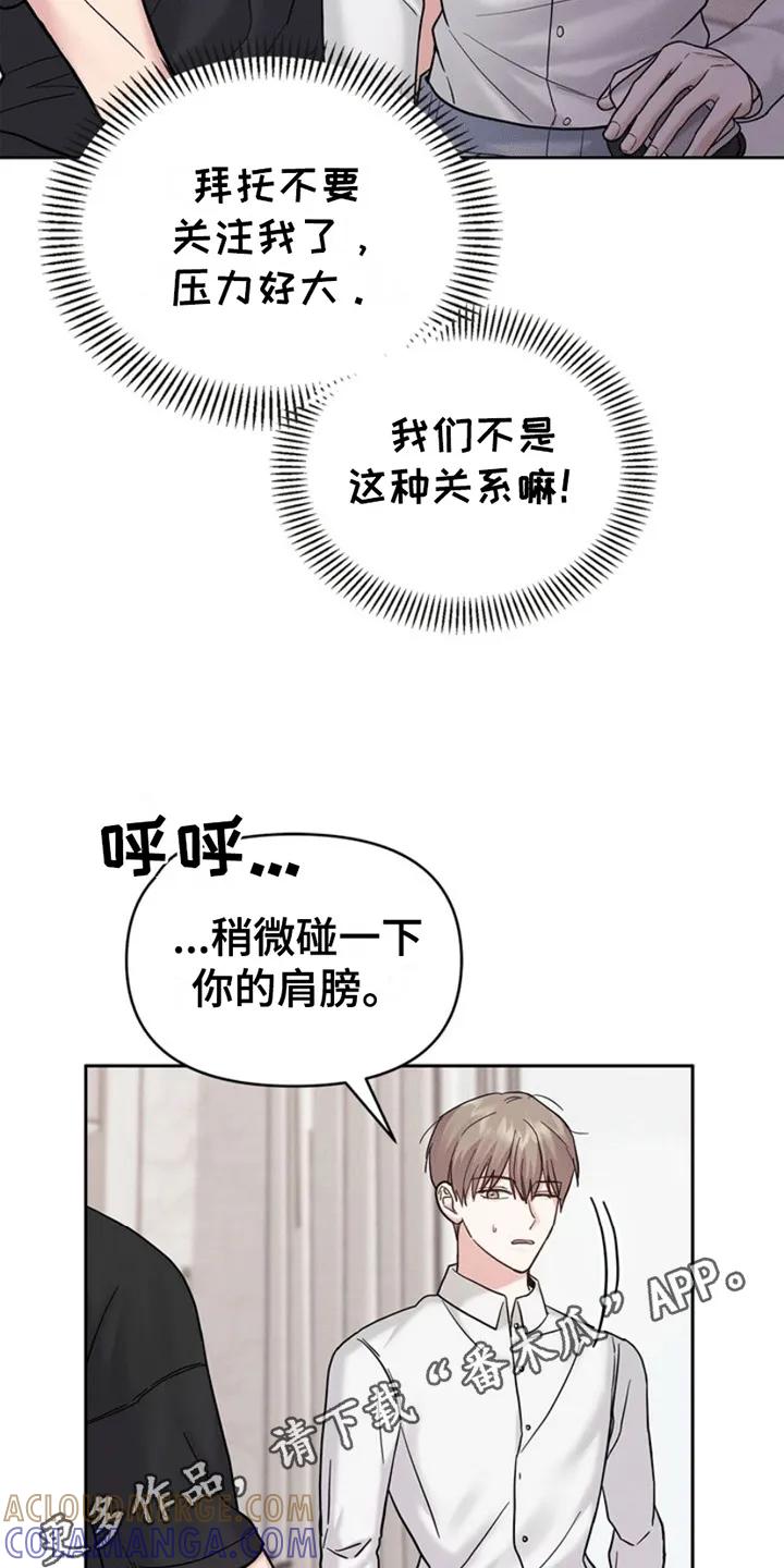 能力伪装者 第8章：好奇 第9页