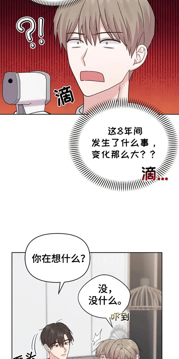 能力伪装者 第8章：好奇 第14页