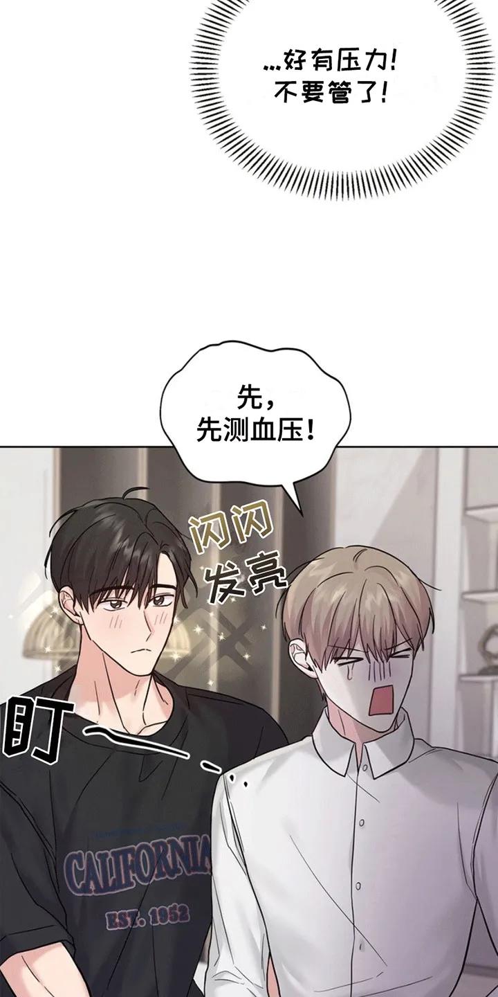 能力伪装者 第8章：好奇 第8页