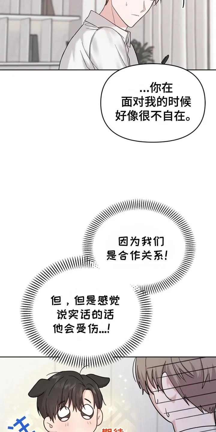 能力伪装者 第8章：好奇 第16页