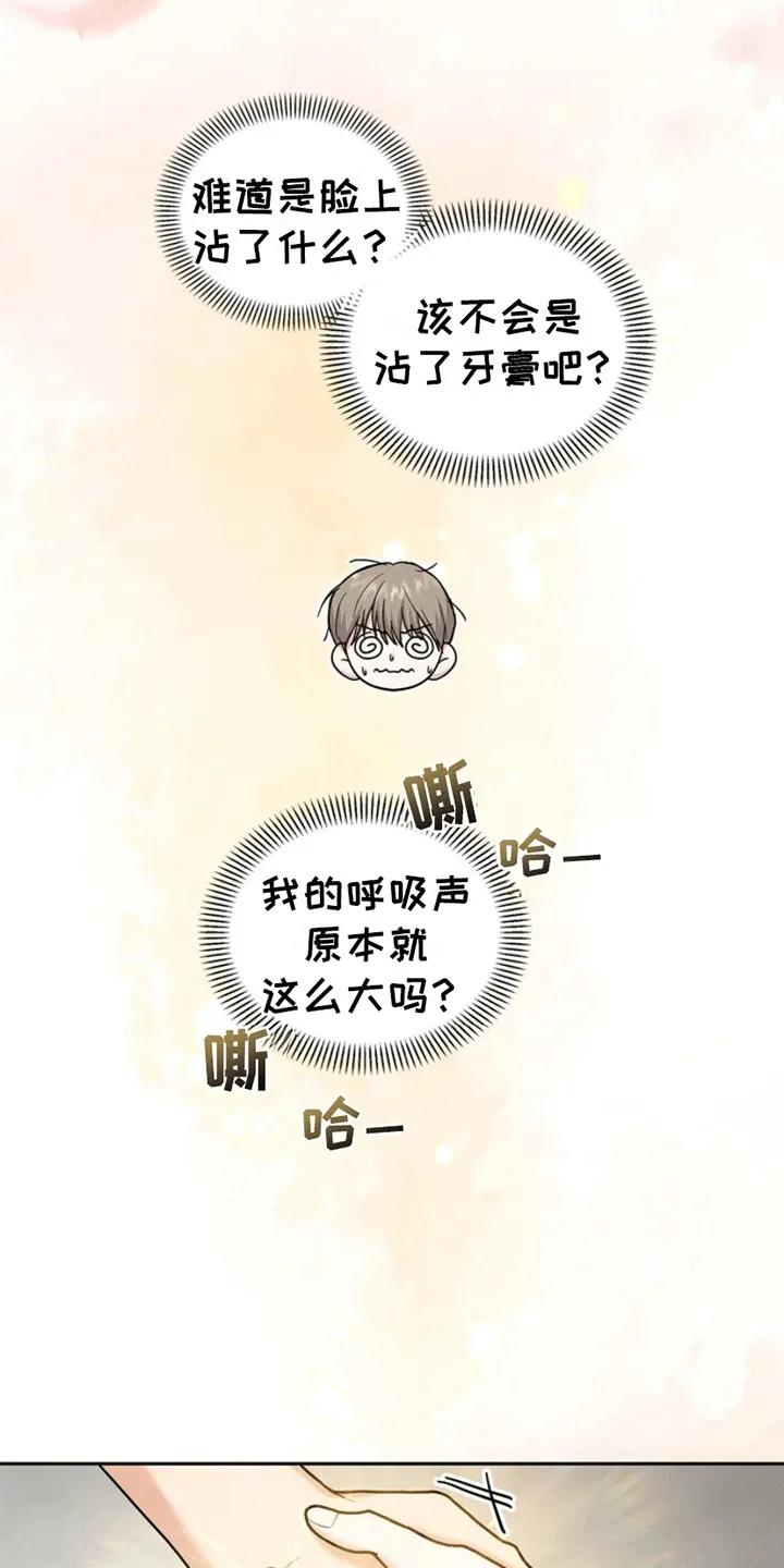 能力伪装者 第8章：好奇 第22页