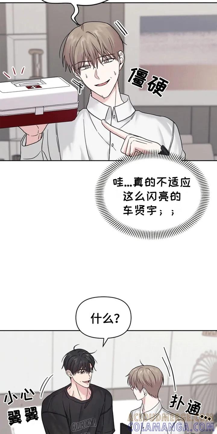 能力伪装者 第8章：好奇 第5页
